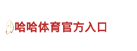 19体育高清-专业机械企业公司